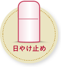 日やけ止め・